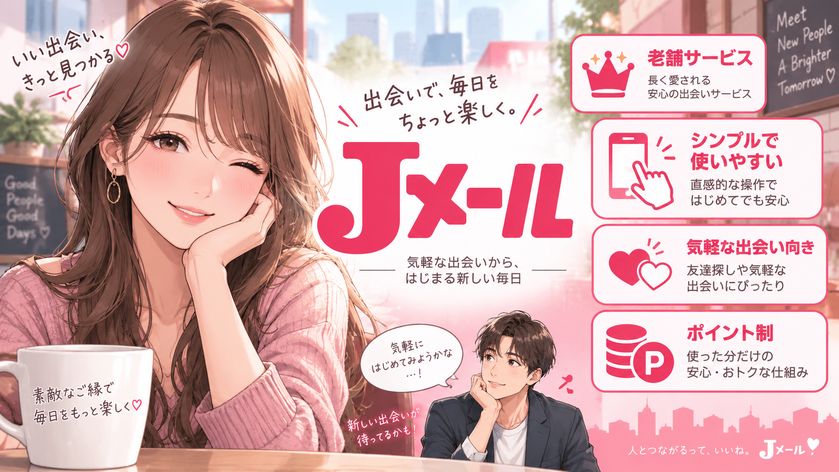 Jメール画像