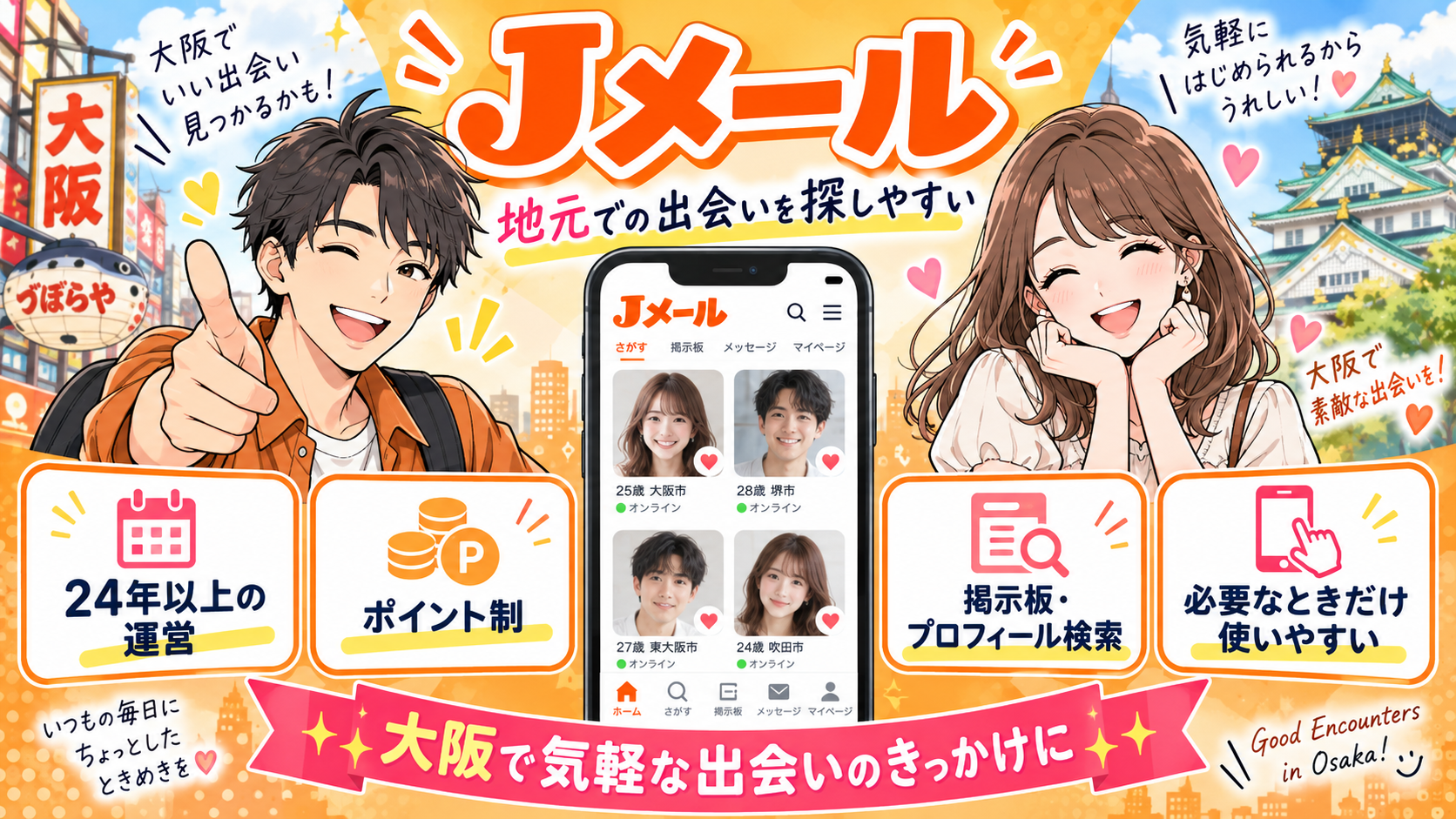 Jメール画像