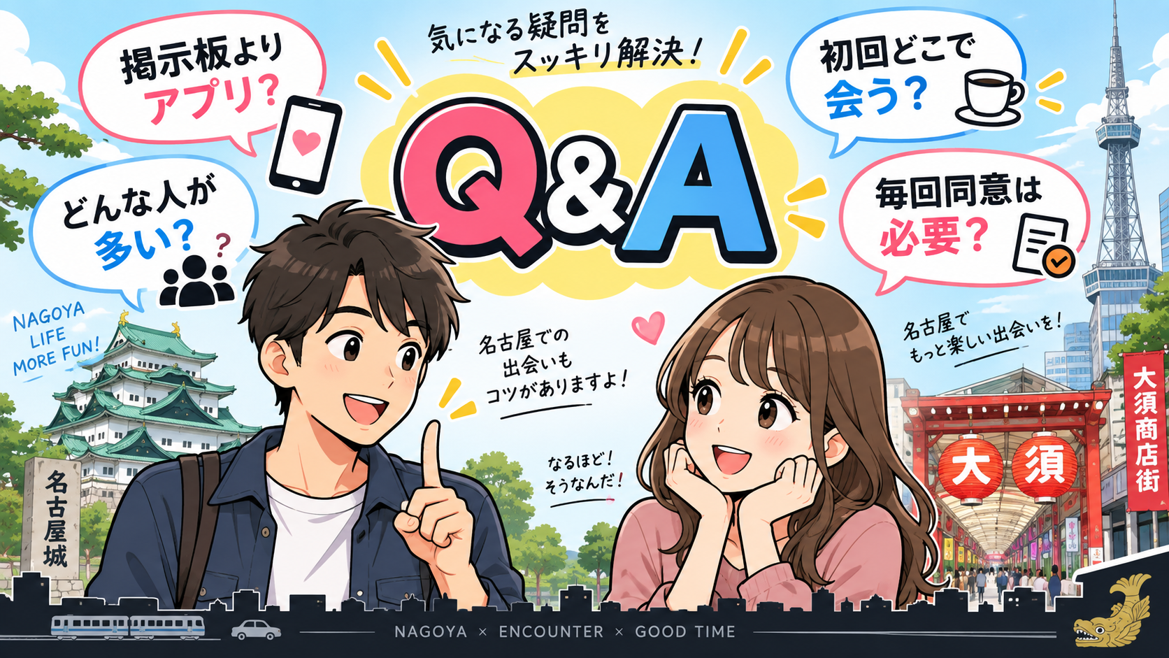 名古屋のセフレの作り方。掲示板がイマイチと言われる理由の口コミと評判によくある質問画像