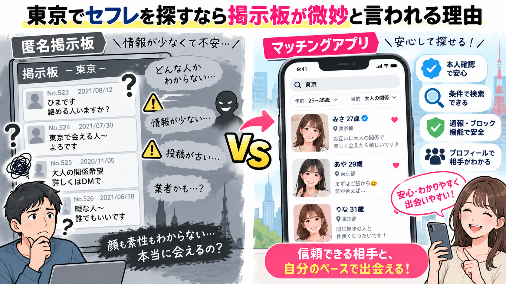 東京でセフレを探すなら掲示板が微妙と言われる理由