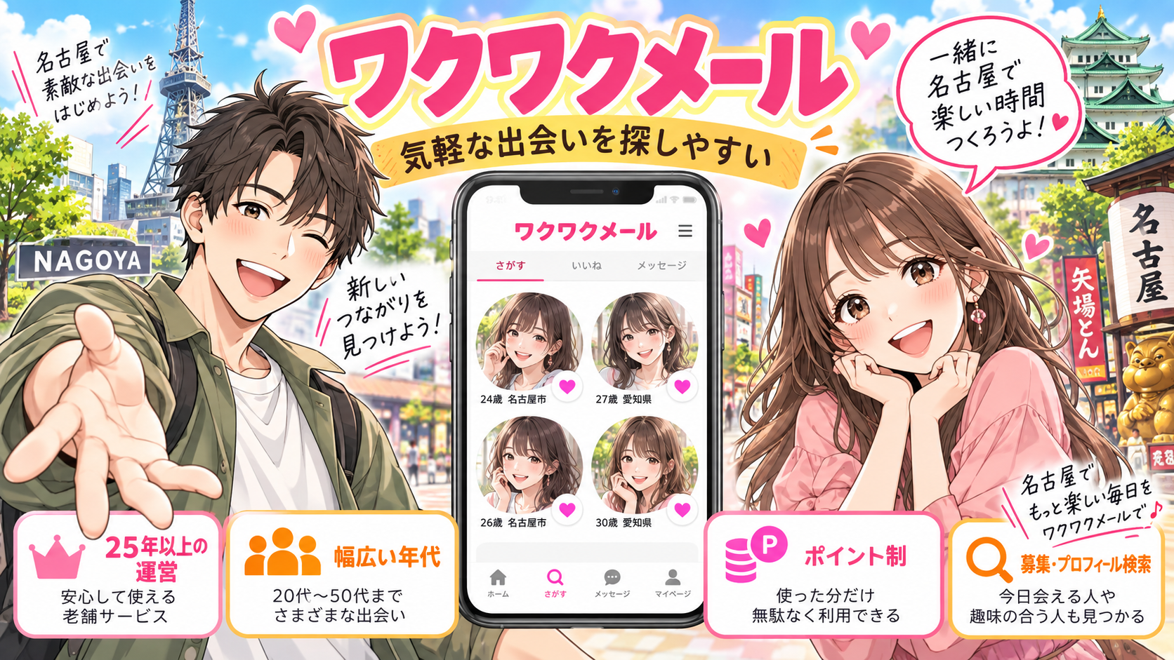 ワクワクメール画像