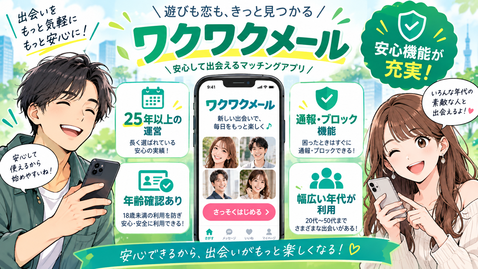 ワクワクメール画像