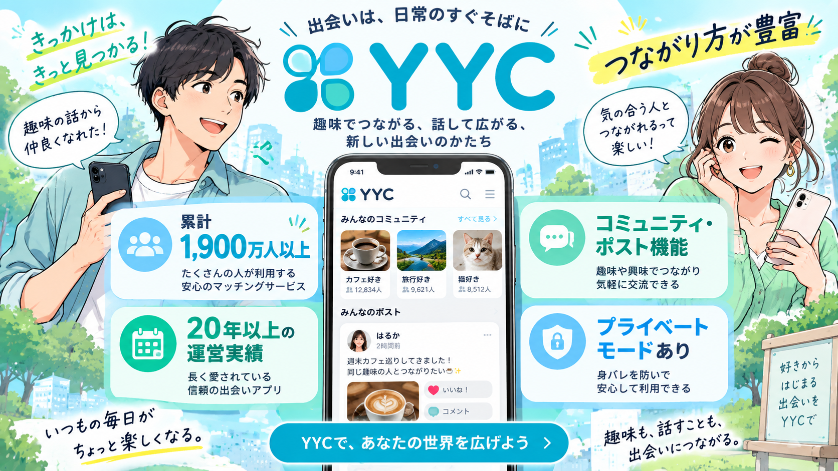 YYC画像