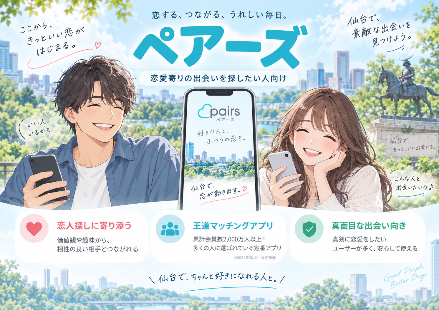 ペアーズ｜恋人探しに寄り添う王道マッチングアプリ画像