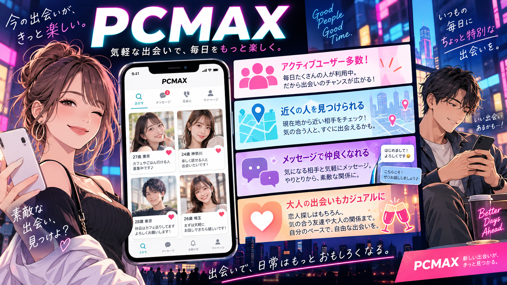 PCMAX画像