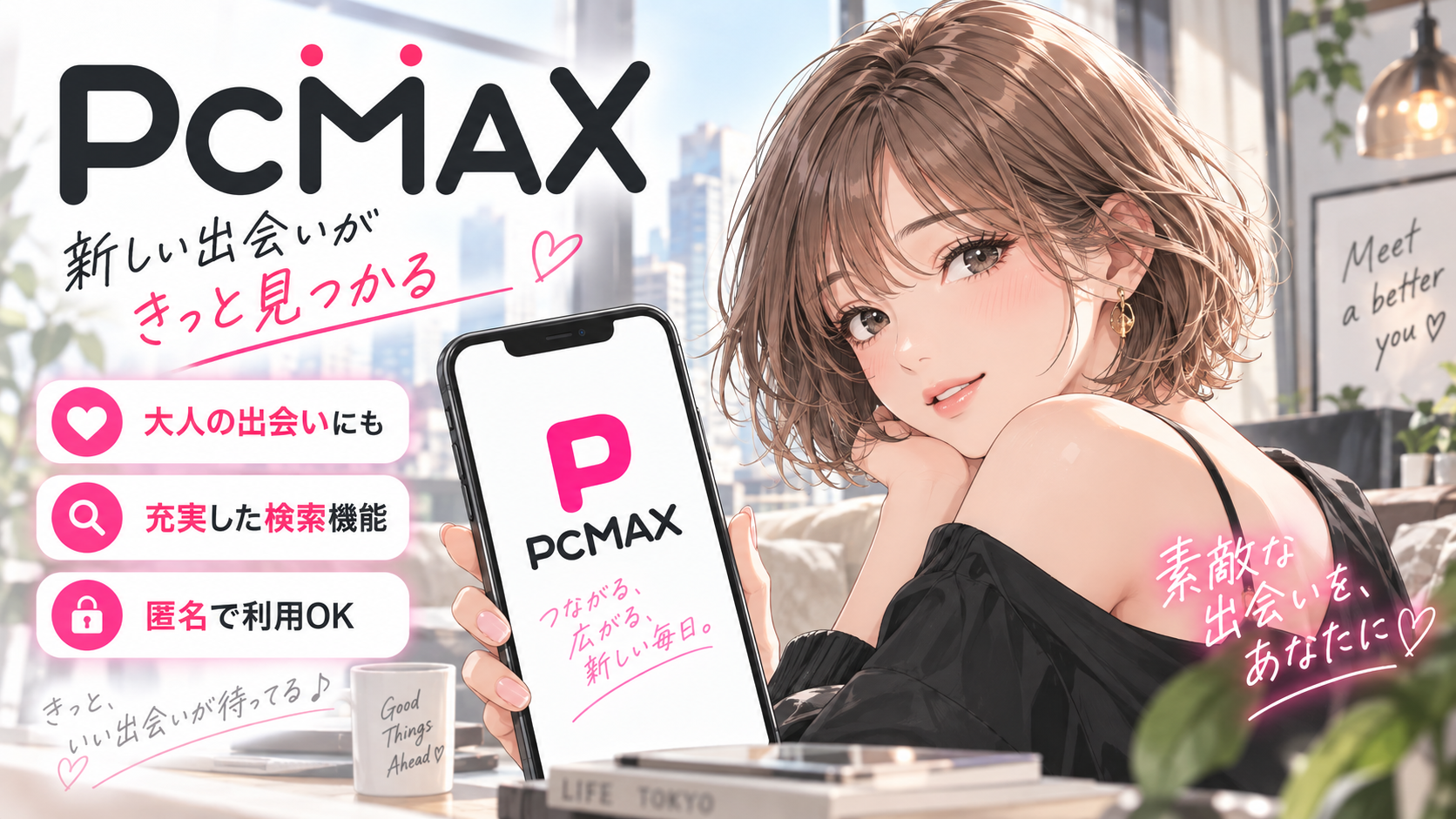 PCMAX画像