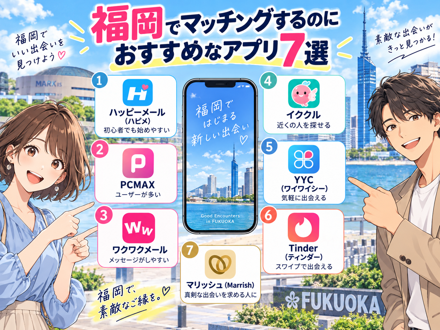 福岡でセフレを作るのにおすすめアプリ7選画像