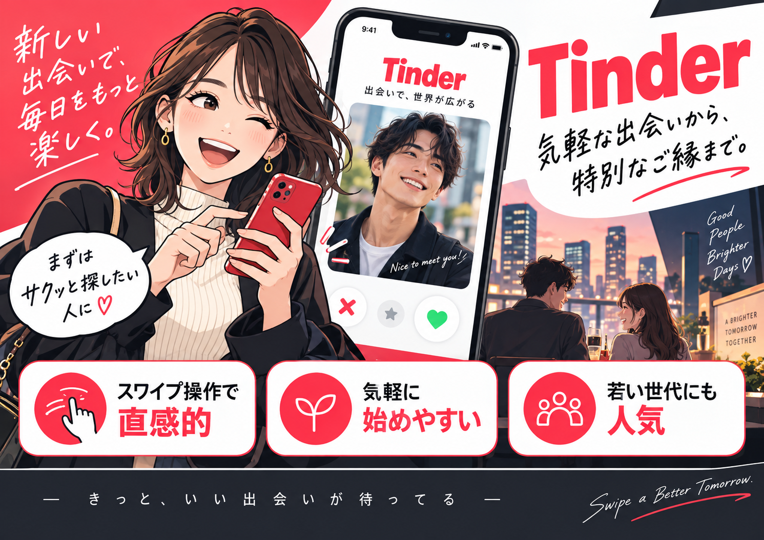 Tinder画像